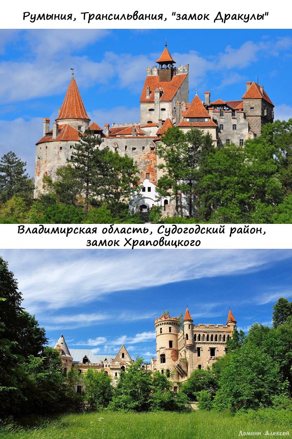 Замок Дракулы и Замок Храповицкого