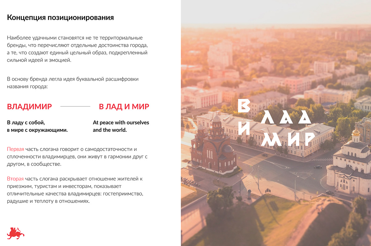 Бренд города Владимира постепенно обретает очертания. Дизайнеры поделились результатами полугодовой работы и опубликовали 8 вариантов логотипов