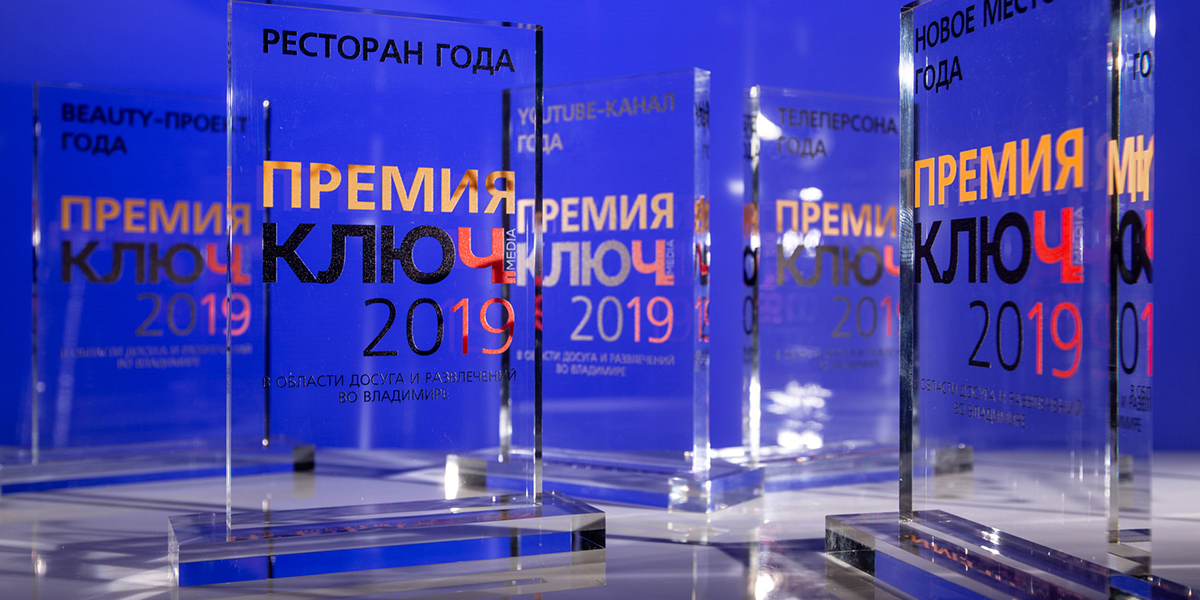 Объявлен шорт-лист финалистов премии «Ключ-Медиа 2019»