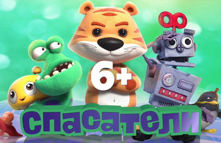 Мультфильм «Спасатели»