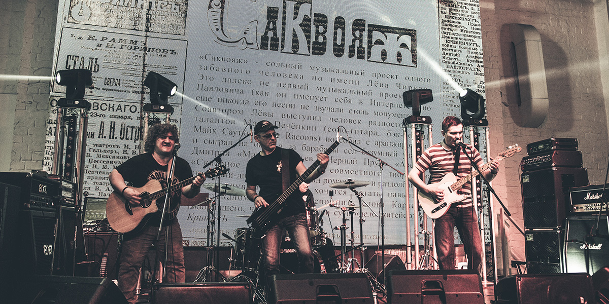 Хотите послушать маразм-рок? Встречайте группу «Саквояж»