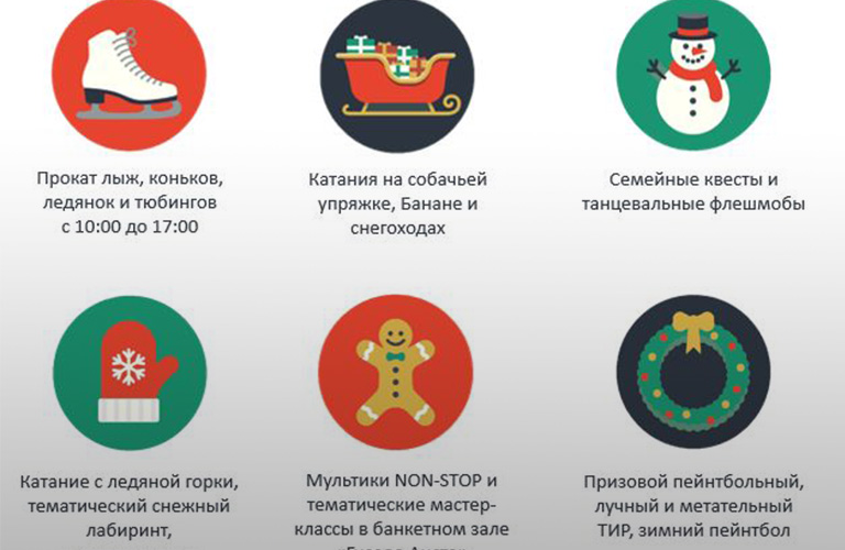 Отмечаем новогодние праздники в Доброграде