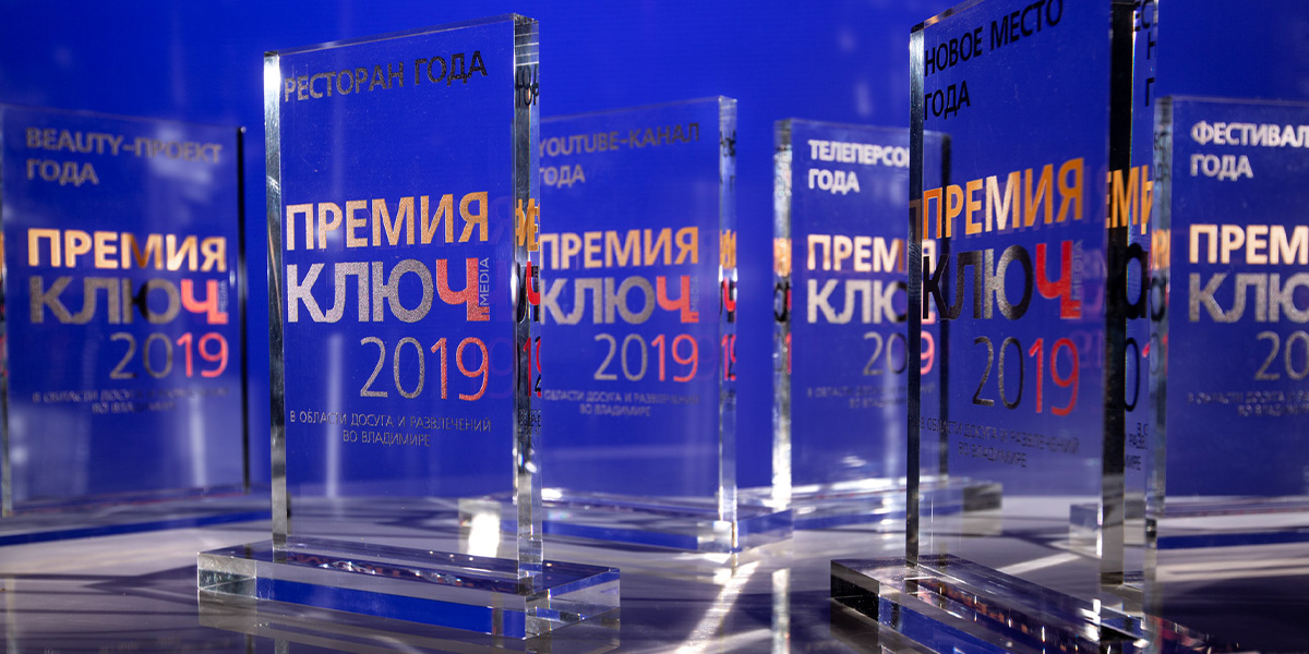 Победят достойнейшие! Выбери финалистов премии «Ключ-Медиа-2019»