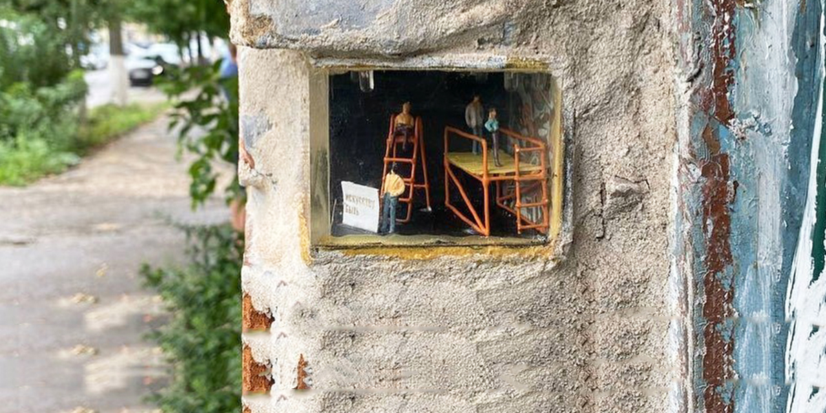Уличные художники запустили квест. Найдите замурованные в стенах домов мини-инсталляции