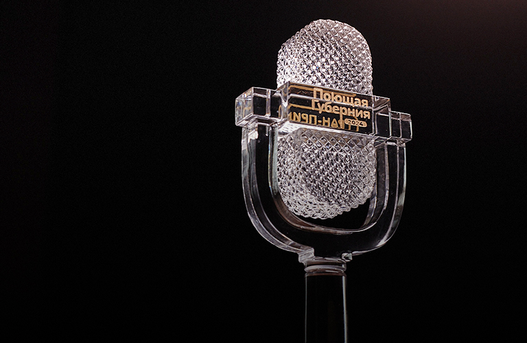 Десять из десяти! Лучшие песни от победителей прошлых лет на юбилейном концерте «Поющей Губернии»