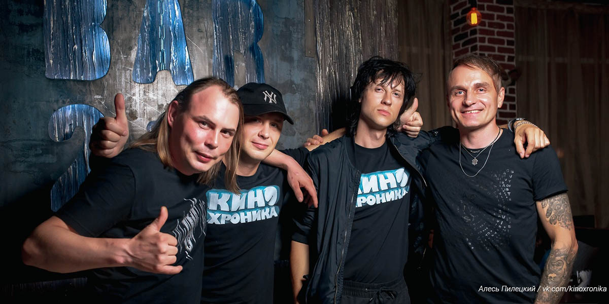 «Кинохроника» с хитами Виктора Цоя