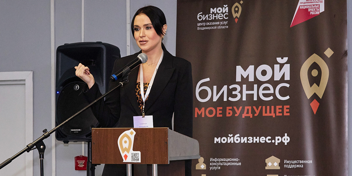 «Женский код успеха» — центр «Мой бизнес» провел конференцию для дам-предпринимателей