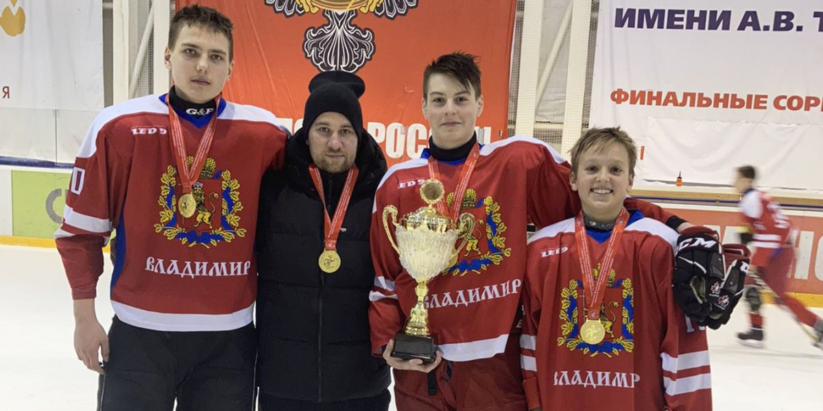 Юные владимирские хоккеисты победили на Всероссийских соревнованиях