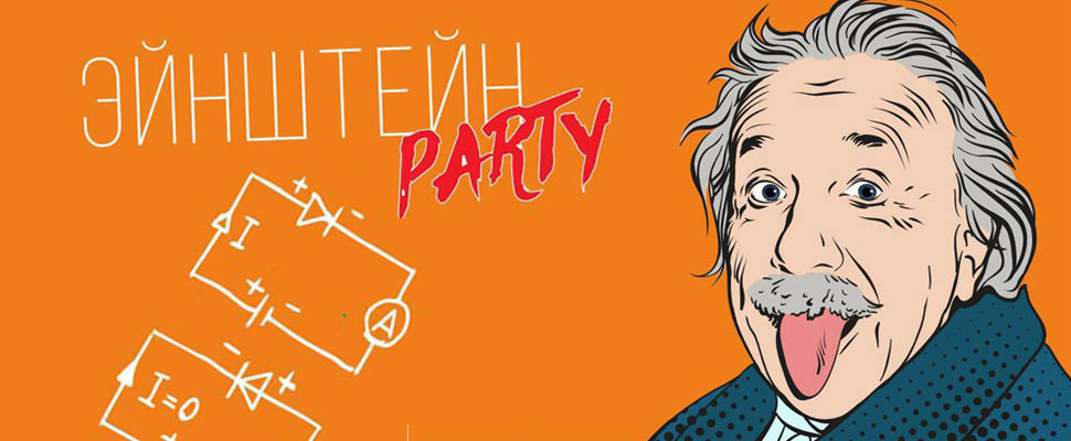 Новая интеллектуальная игра «Эйнштейн Party» в Поющем лососе
