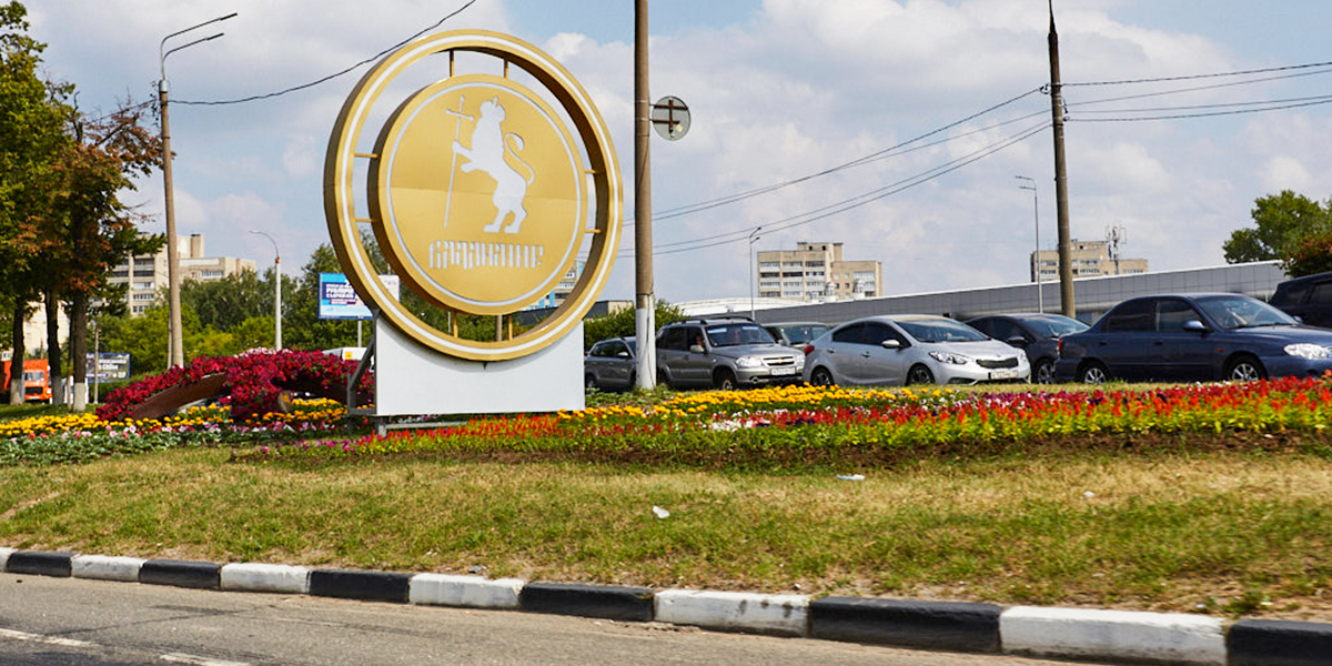 Цветочный привет! Въезды во Владимир украсят туи в виде куполов и природные символы области