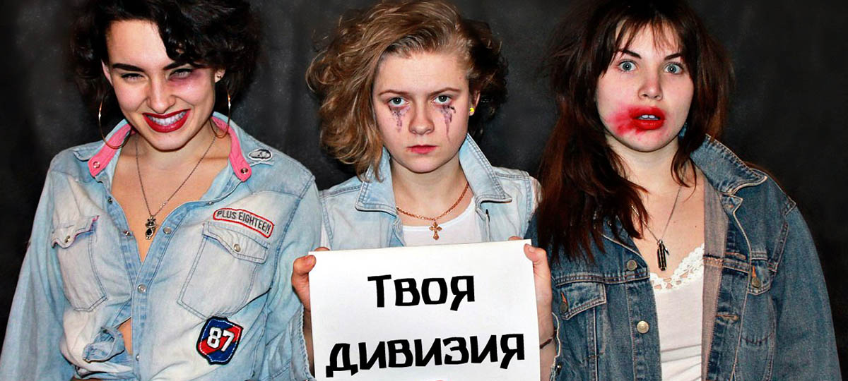 А ты слышал «Твою дивизию»?