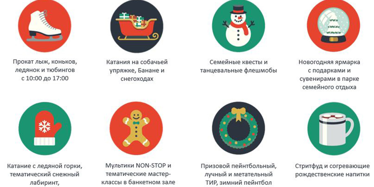 Отмечаем новогодние праздники в Доброграде