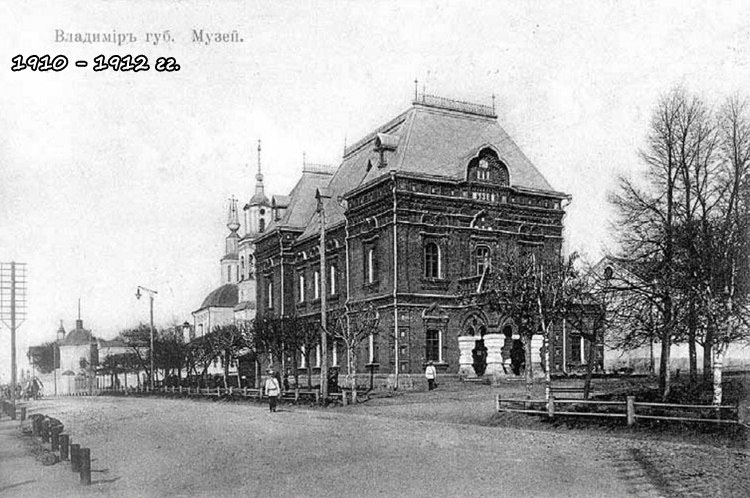 музей, 1910-1912 г.г.