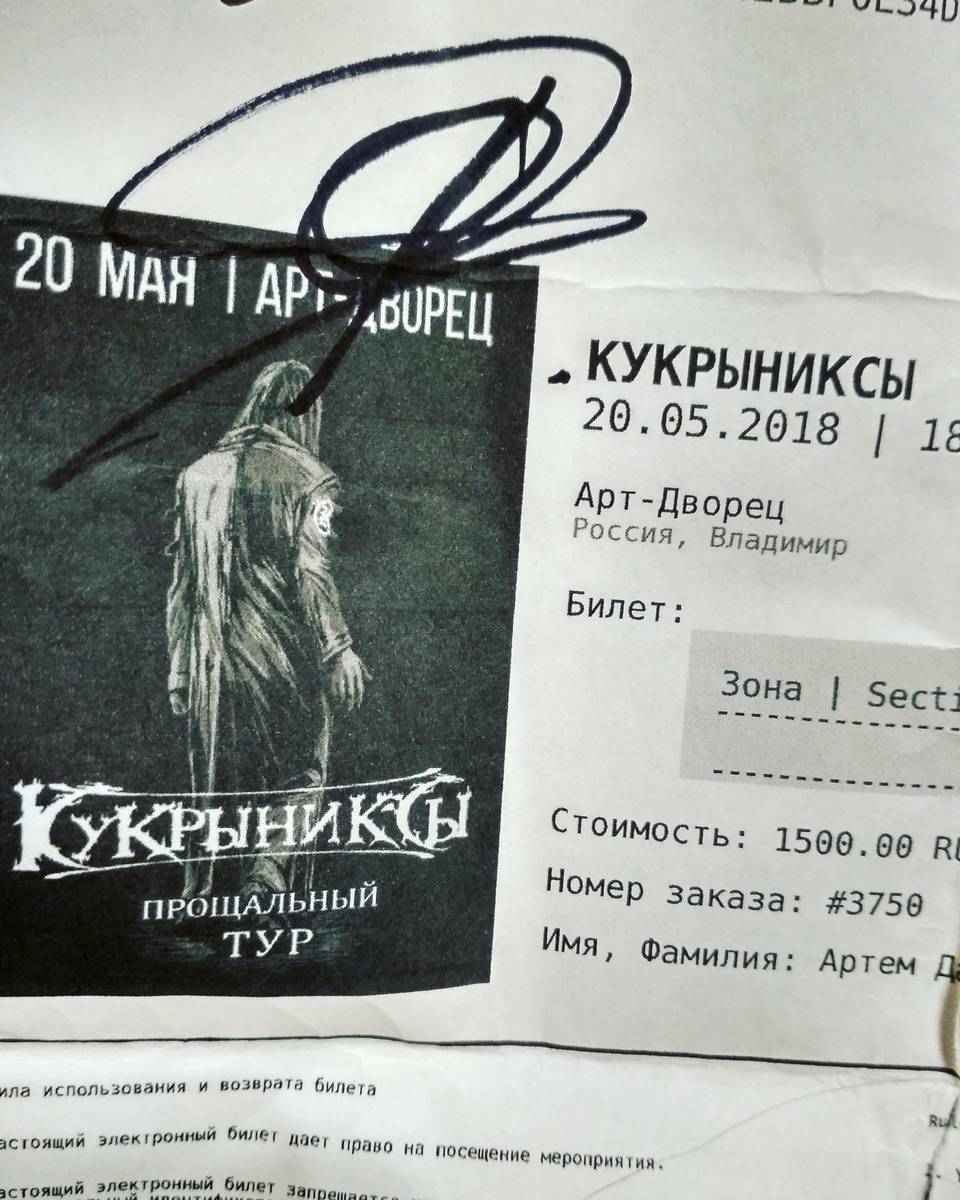 Прощальный концерт группы «Кукрыниксы» во Владимире