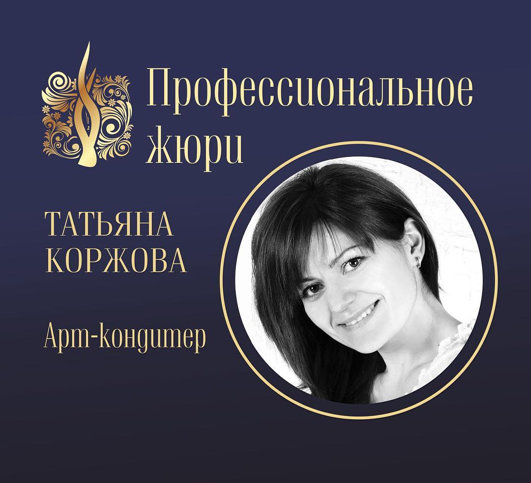 Татьяна Коржова