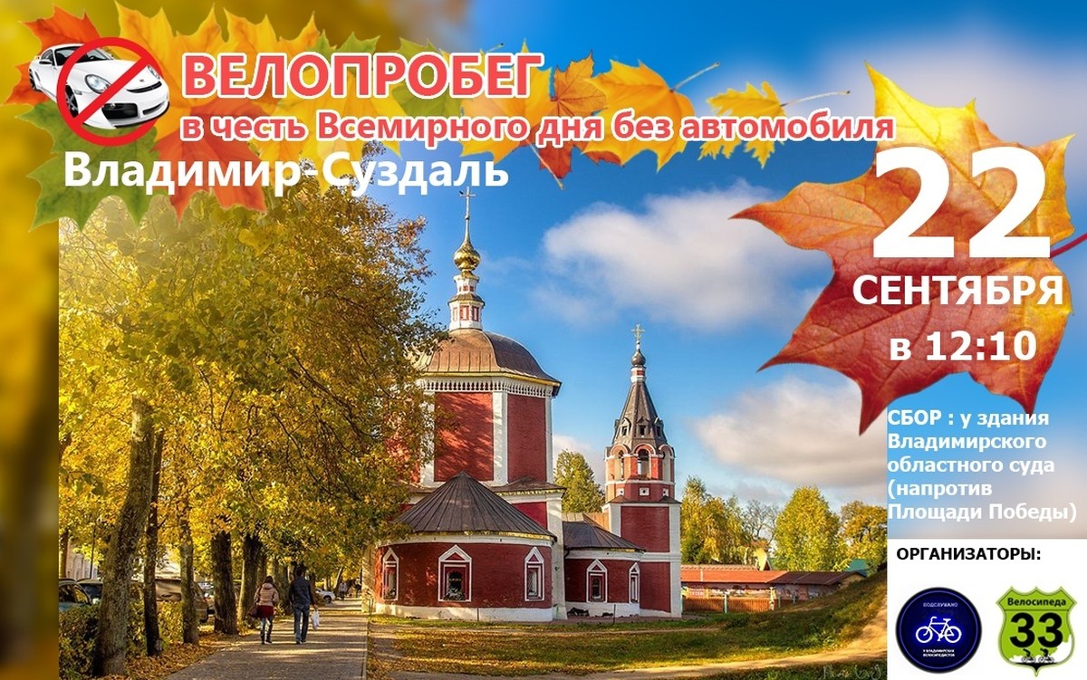 21 и 22 сентября во Владимире пройдут сразу две велоакции: «На работу на велосипеде» и «Всемирный день без автомобиля»