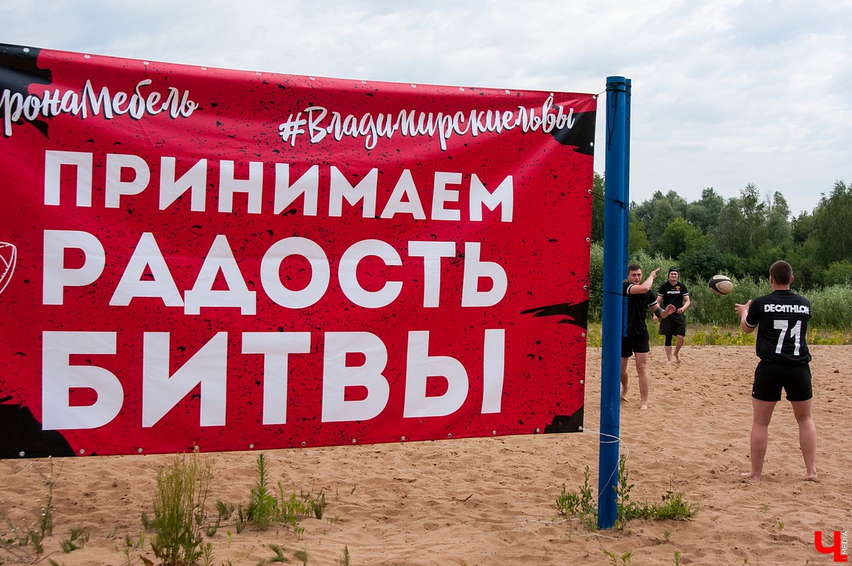 Турнир по пляжному регби 2018 во Владимире