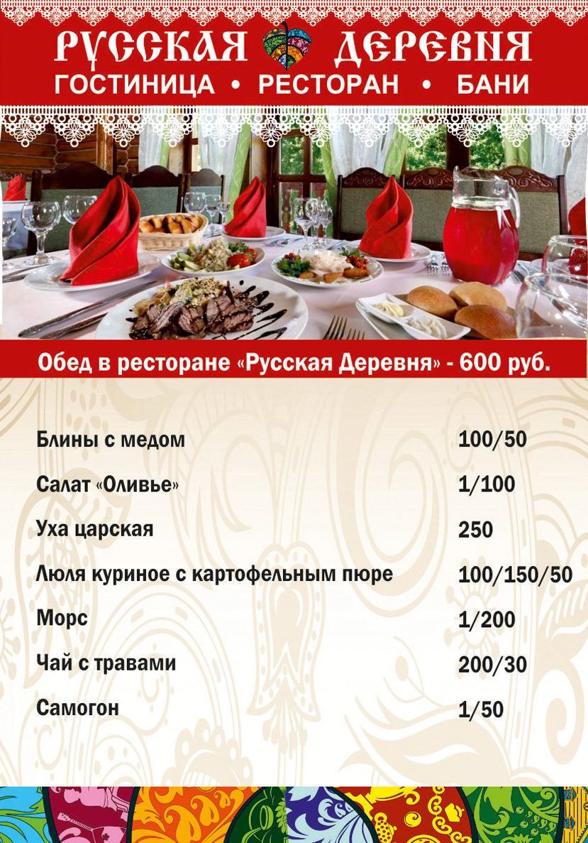 Russian menu. Меню русского ресторана.