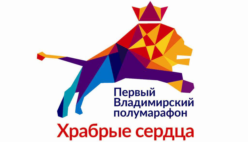 Бренд-разбор: изучаем варианты логотипов владимирского полумарафона