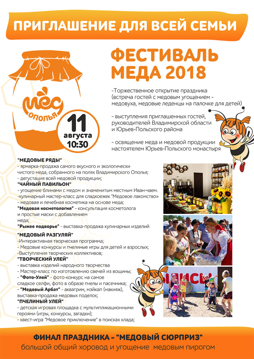 фестиваль меда 2018