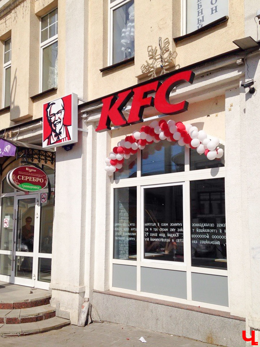 KFC во Владимире