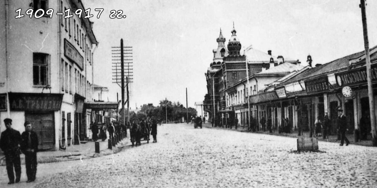 улица Большая Московская, 1909-1917 г.г.