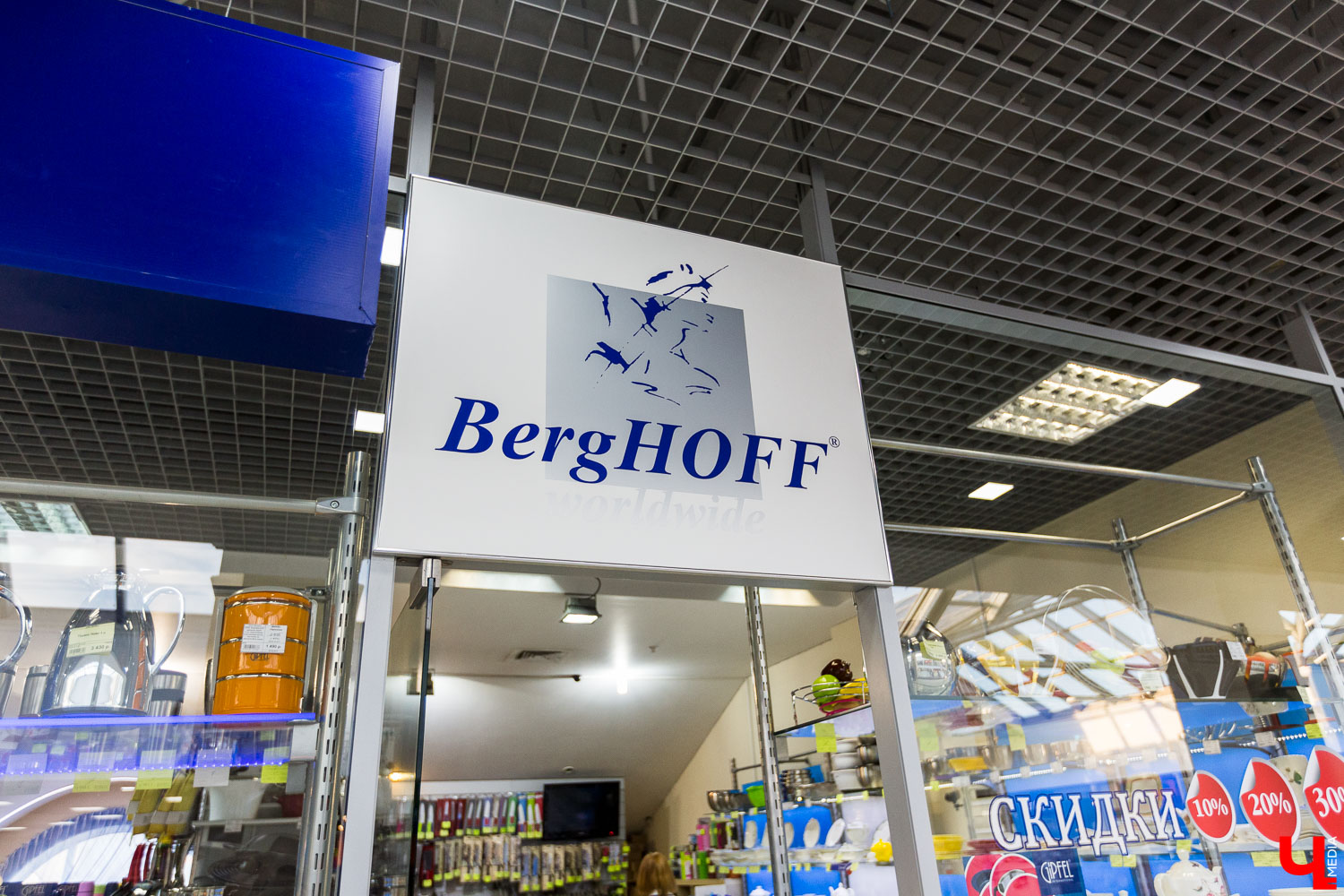 Фирменный отдел «BergHOFF»