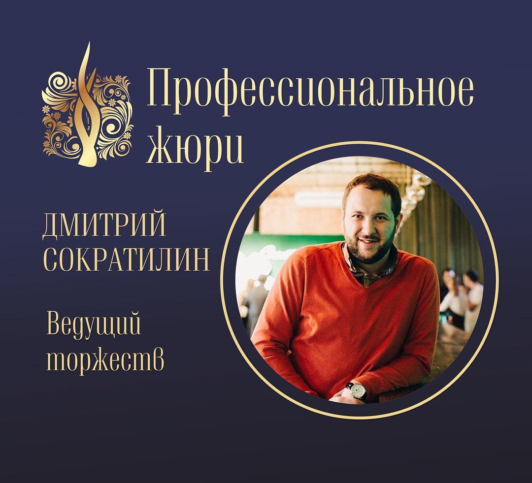 Дмитрий Сократилин