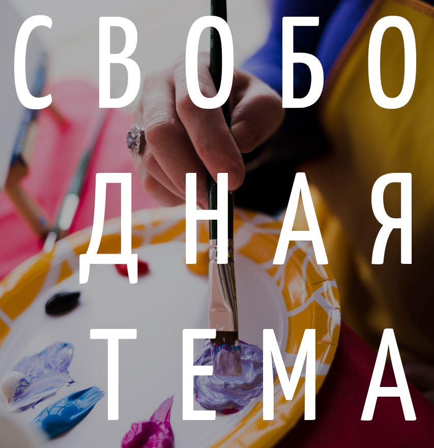 Желающих творчески отдохнуть в ноябре у мольберта ждут несколько художественных мастер-классов от проекта “KistiKraski”