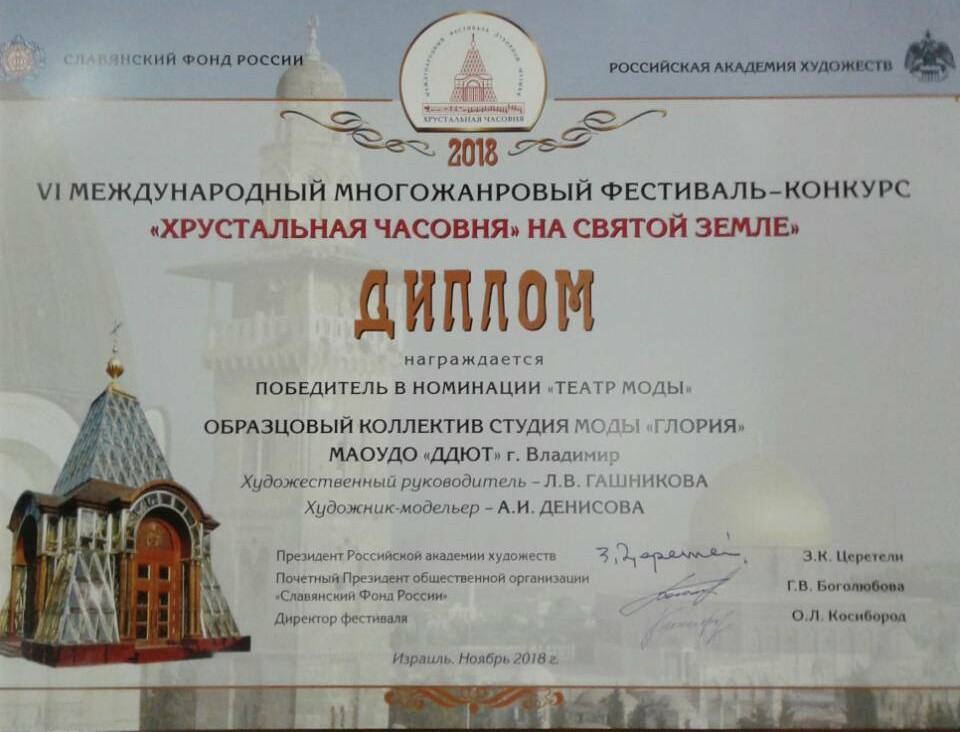 Диплом победителя в номинации "Театр Моды" получила владимирская студия моды "Глория"