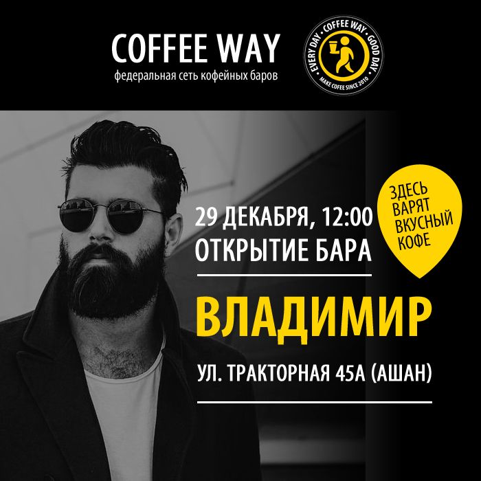 Сеть кофейный баров «Coffee Way»