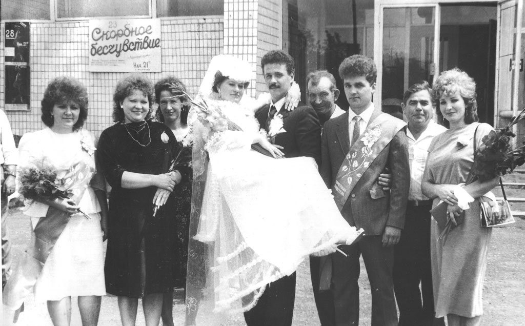 Свадьба в 80-90-х годах