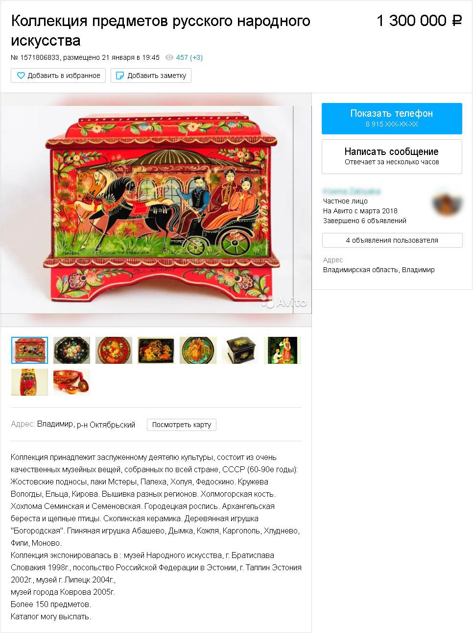 Коллекция предметов русского народного искусства