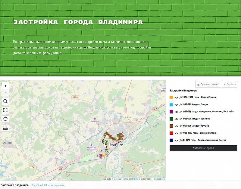 Интерактивная карта “Застройка Владимира”