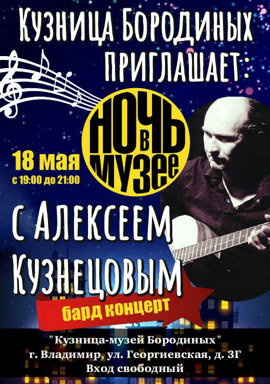 Бард концерт Алексея Кузнецова