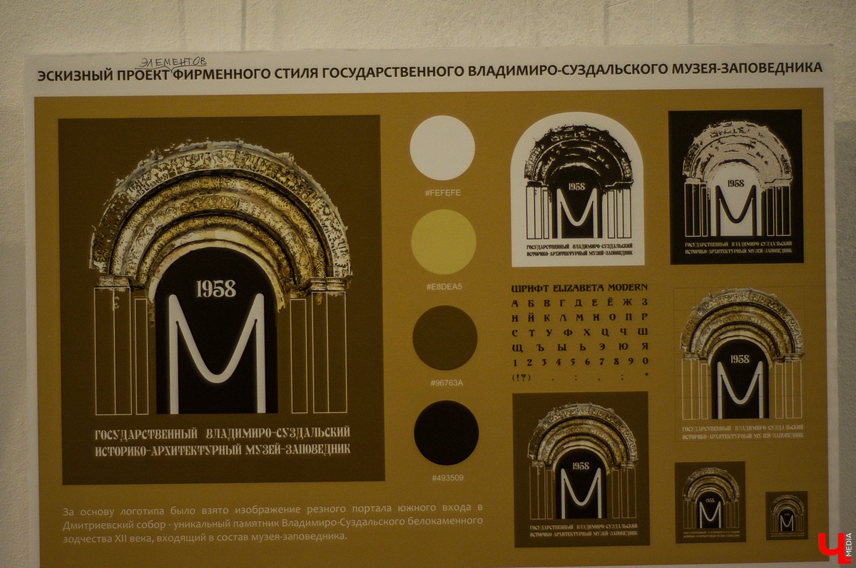 Владимирские студенты представили эскизы для будущего логотипа ВСМЗ. Сейчас их работы можно увидеть на первом этаже в “Палатах”. Лучшую выберут через социальные сети