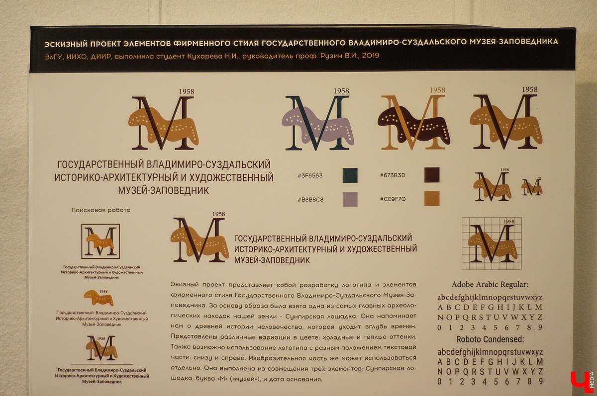 Владимирские студенты представили эскизы для будущего логотипа ВСМЗ. Сейчас их работы можно увидеть на первом этаже в “Палатах”. Лучшую выберут через социальные сети