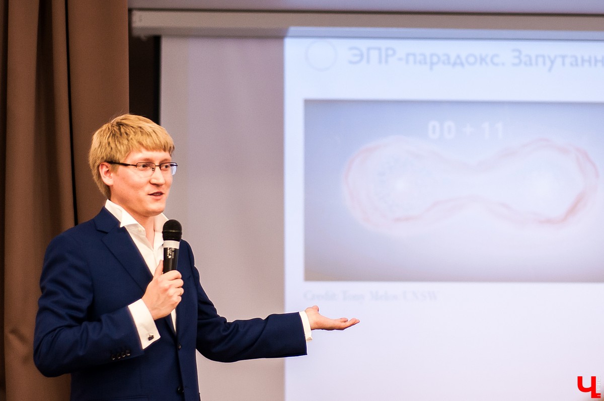 Квантовый физик Алексей Мельников встретился с владимирскими учениками. Он рассказал о прогрессе в современной науке и объяснил, как можно телепортироваться