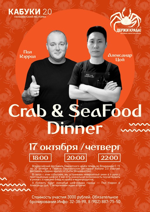 У вас есть только две недели, чтобы попробовать синего камчатского краба во Владимире. Паназиатский ресторан «Кабуки 2.0» приглашает любителей гастро-диковинок на званый ужин по демократичным ценам.