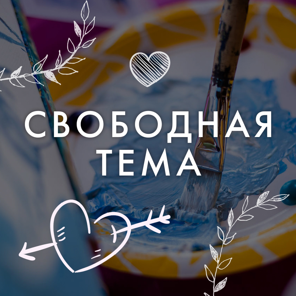 Попробовать свои силы в живописи и создать эксклюзивное полотно каждый желающий сможет на новых арт-вечеринках сообщества KistiKraski в первой половине марта