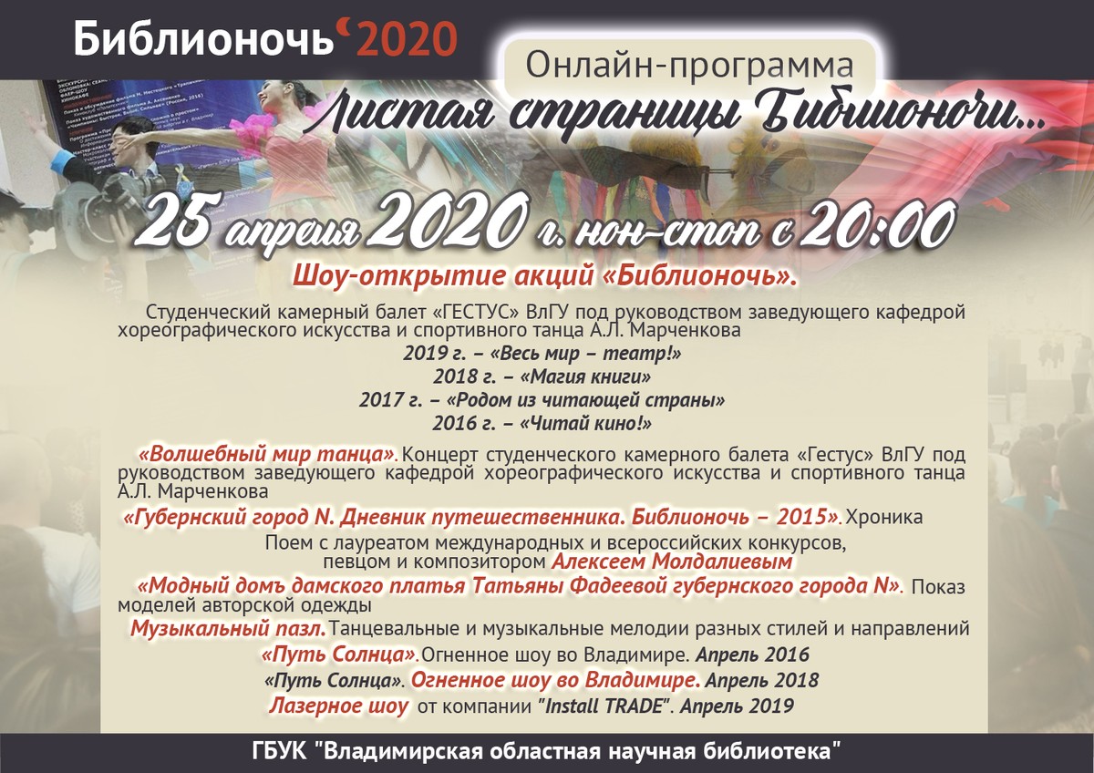 «Библионочь-2020» пройдет в онлайн-формате. Но программа мероприятий заявлена не менее обширная, чем обычно