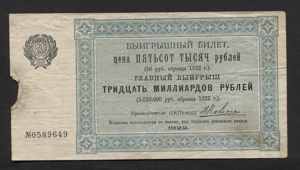 Писатель Евгений Ковтун издал первый из 4-х томов «Истории советских лотерей». В нем речь идет о периоде с 1917 по 1924 год