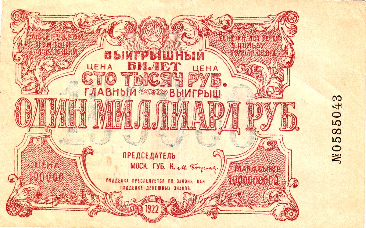 Писатель Евгений Ковтун издал первый из 4-х томов «Истории советских лотерей». В нем речь идет о периоде с 1917 по 1924 год
