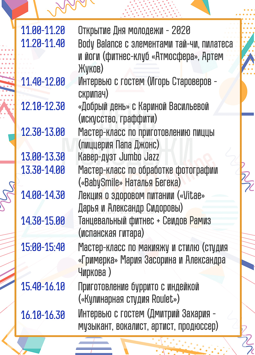 Двенадцать увлекательных часов онлайн - 27 июня во Владимире отметят День молодежи. Как это будет?