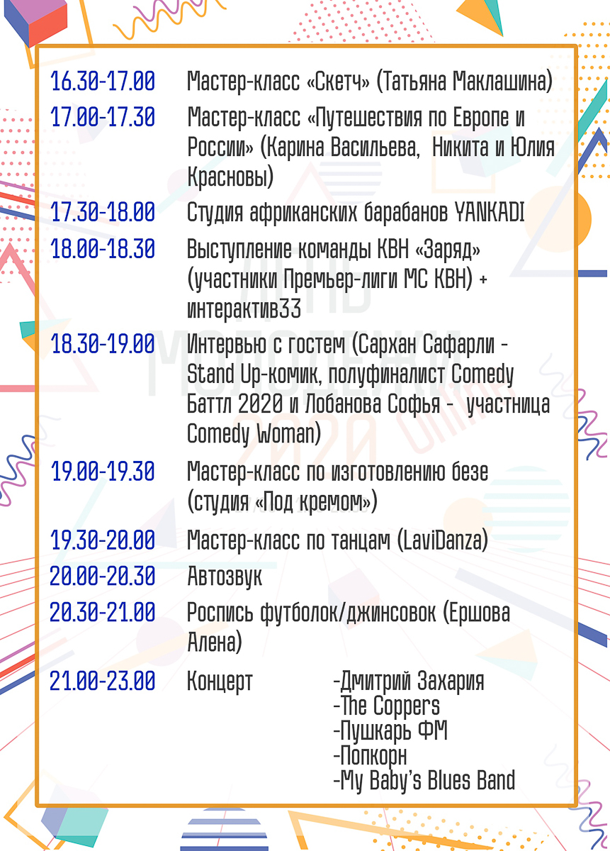 Двенадцать увлекательных часов онлайн - 27 июня во Владимире отметят День молодежи. Как это будет?