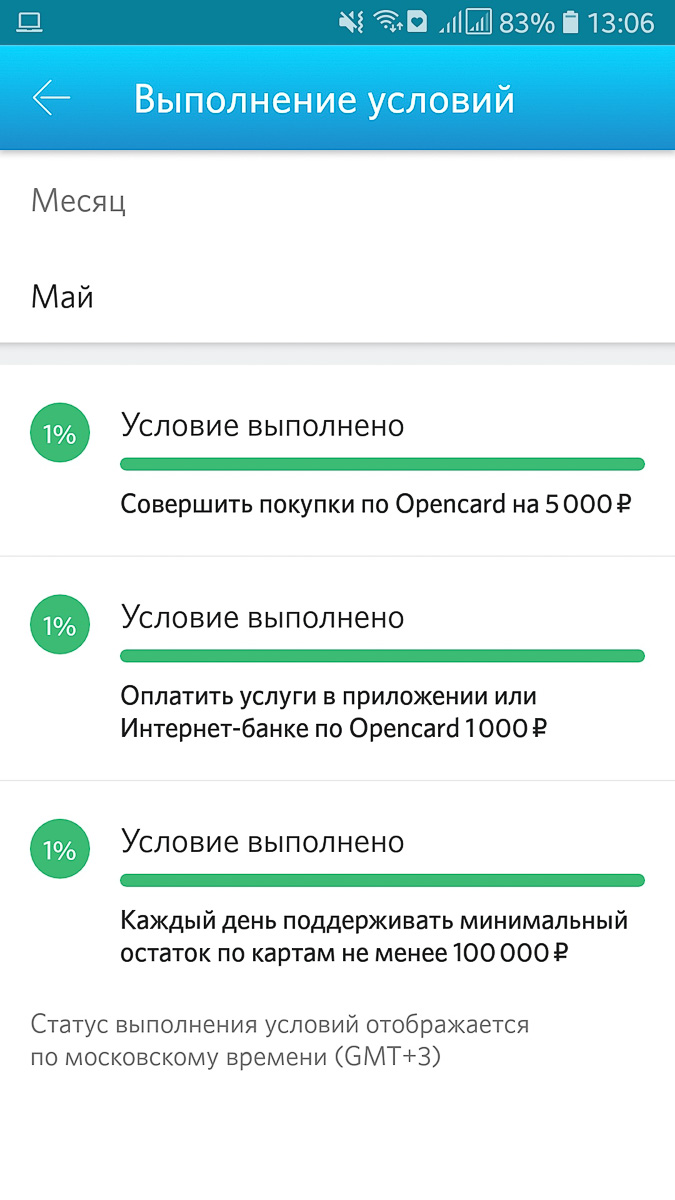 Завершаем эксперимент с «Opencard» банка «Открытие». Оцениваем кэшбек за месяц и выгоды от накопительного счета «Копилка»