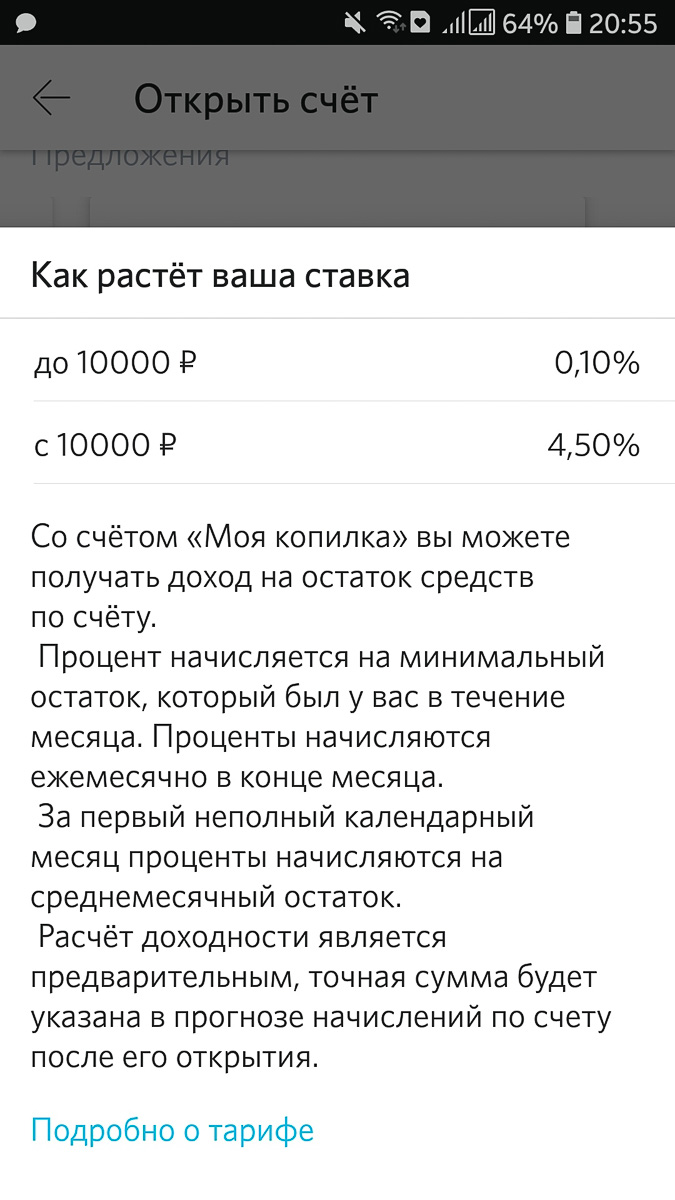 Завершаем эксперимент с «Opencard» банка «Открытие». Оцениваем кэшбек за месяц и выгоды от накопительного счета «Копилка»