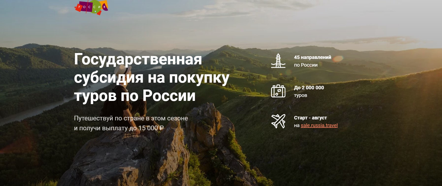 С августа 2020 года за поездки по некоторым регионам России туристы смогут получить возврат части потраченных денег. В программу вошла и Владимирская область
