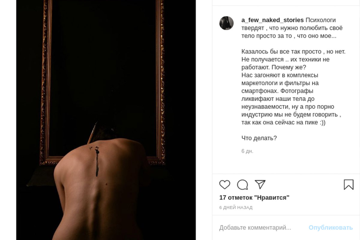 Фотограф Анастасия Зиньковская рассказала о своем проекте @a_few_naked_stories. Он посвящен принятию себя