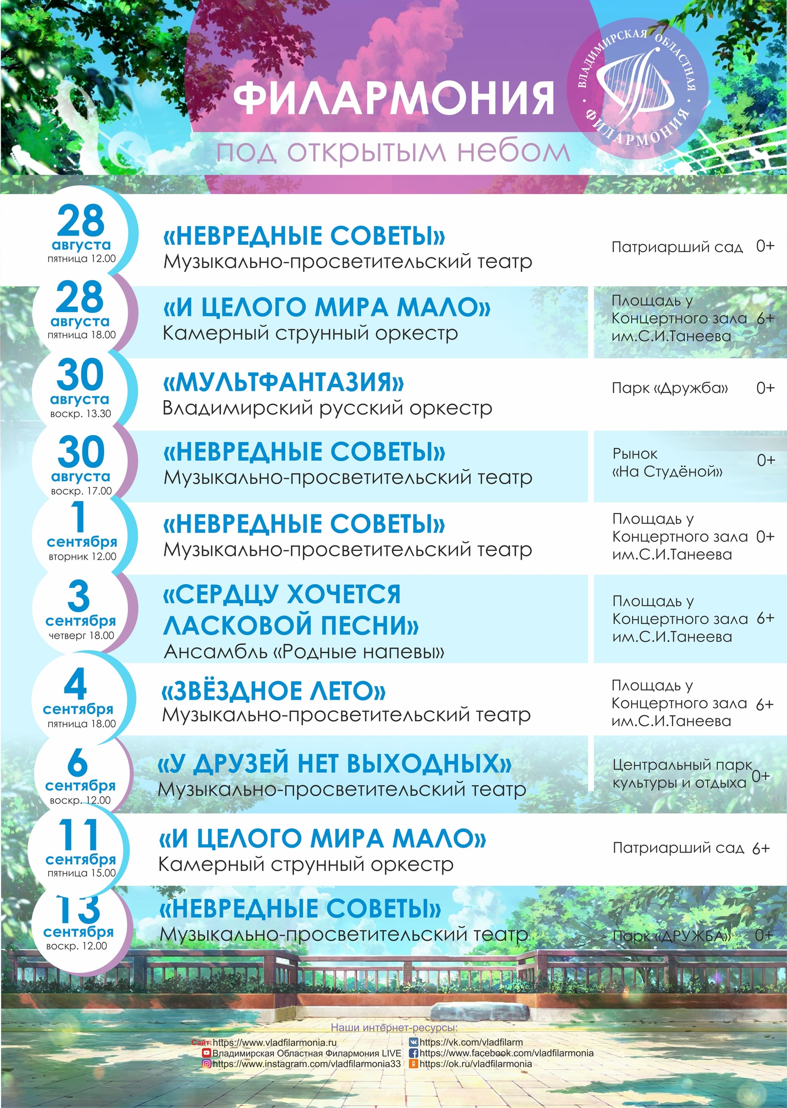 До 13 сентября во Владимире продлится проект «Филармония под открытым небом». А летом 2021-го он может вернуться 